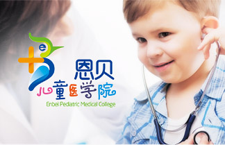 郑州网站建设案例
恩贝儿童医学院
知识付费 | 网站-产品营销网站